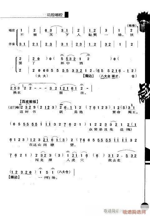 第一辑181-200(京剧曲谱)5