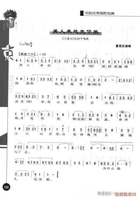 第一辑181-200(京剧曲谱)6