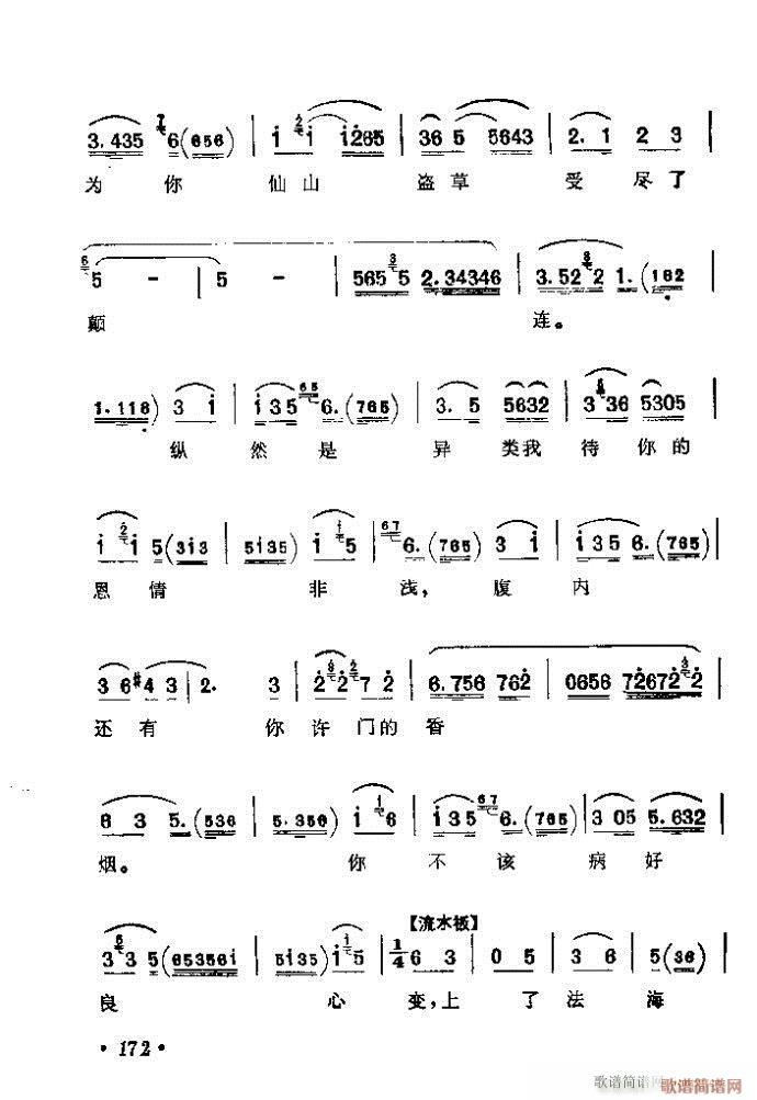 161-200(京剧曲谱)12