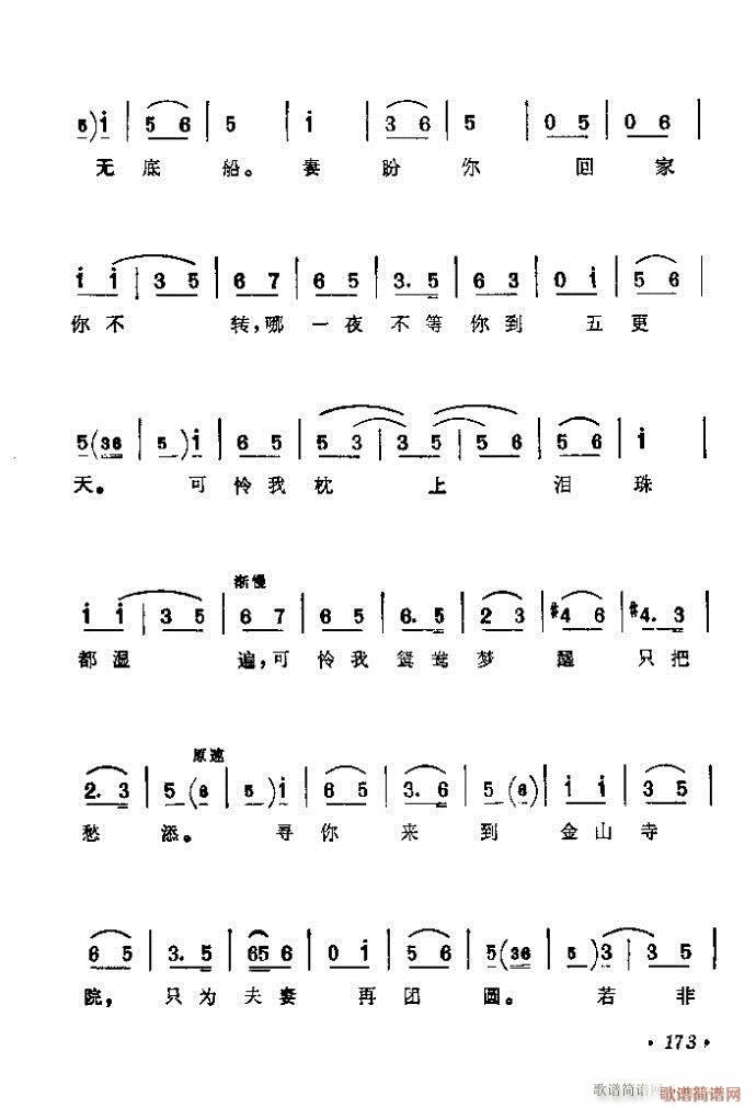 161-200(京剧曲谱)13