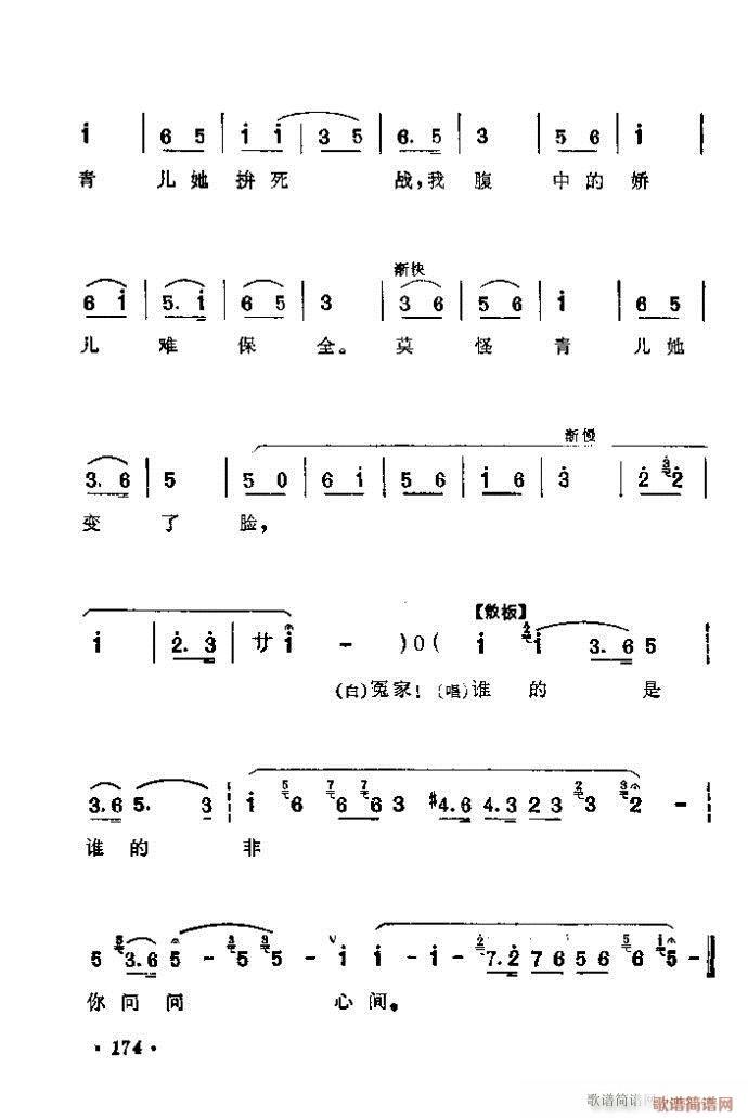 161-200(京剧曲谱)14