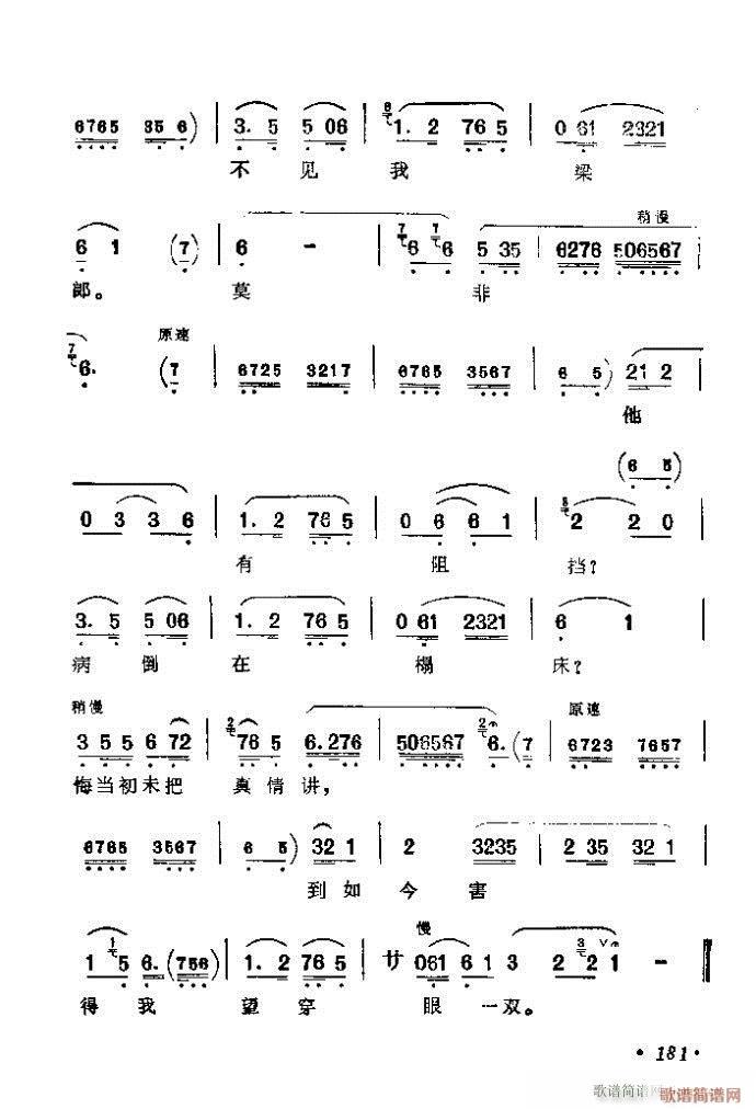 161-200(京剧曲谱)21