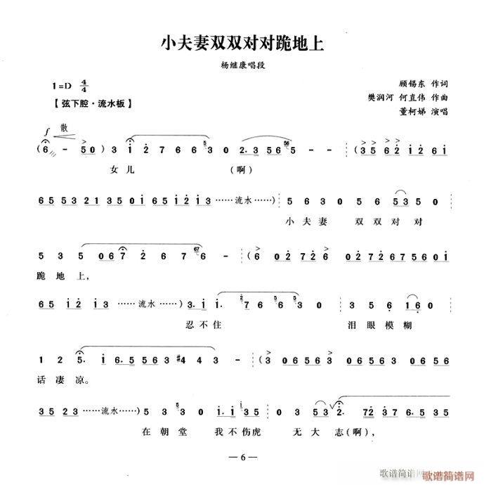 小夫妻双双对对跪地上(京剧曲谱)1