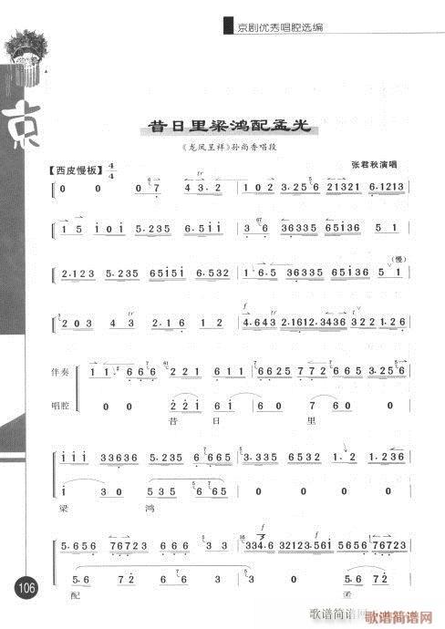 第六辑101-120(京剧曲谱)6