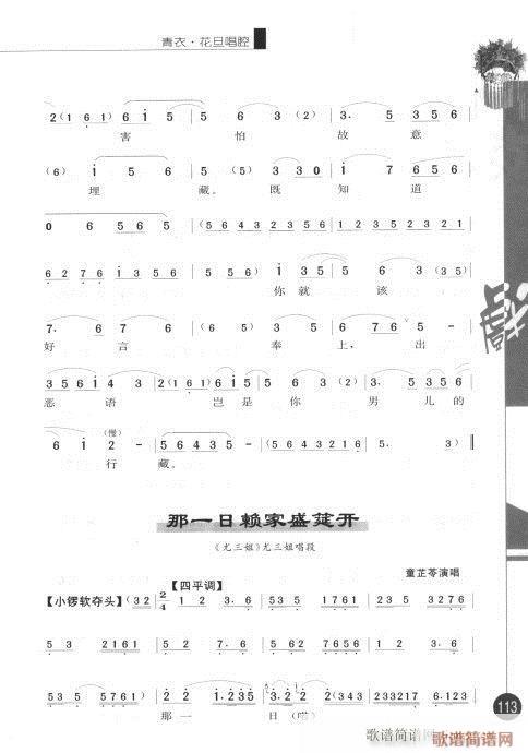 第六辑101-120(京剧曲谱)13