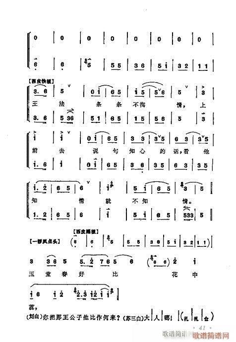 梅兰芳唱腔选集41-60(京剧曲谱)1