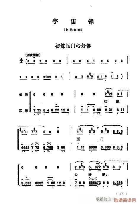 梅兰芳唱腔选集41-60(京剧曲谱)5