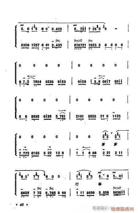 梅兰芳唱腔选集41-60(京剧曲谱)6