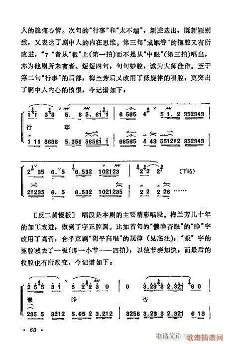 梅兰芳唱腔选集41-60(京剧曲谱)20