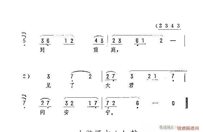 穆桂英家住在山东(京剧曲谱)5