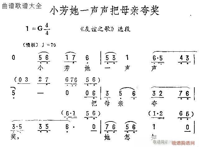 小芳她一声声把母亲夸奖(京剧曲谱)1