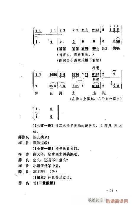 京剧流派剧目荟萃第九集21-40(京剧曲谱)3