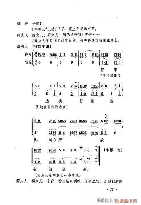 京剧流派剧目荟萃第九集21-40(京剧曲谱)7