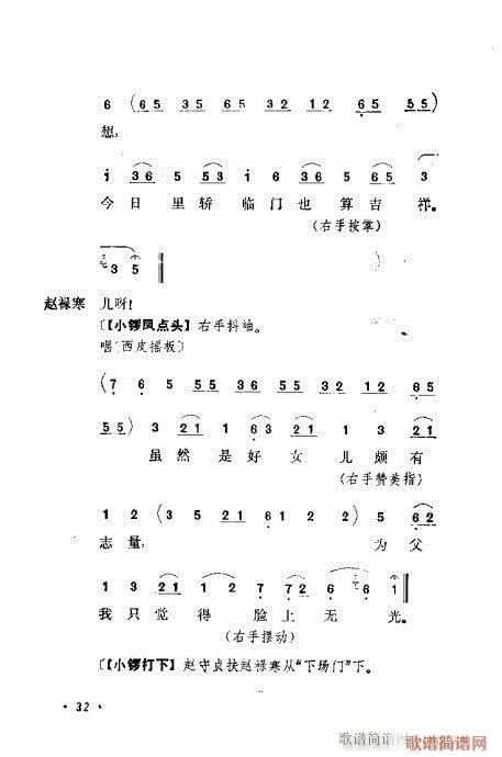 京剧流派剧目荟萃第九集21-40(京剧曲谱)12