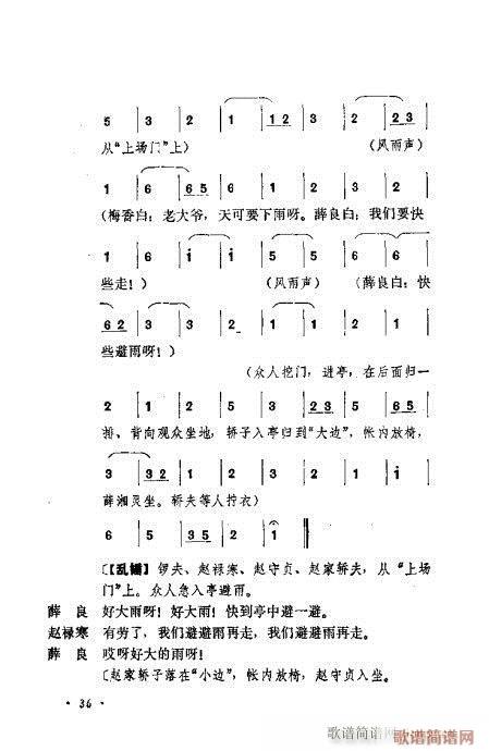 京剧流派剧目荟萃第九集21-40(京剧曲谱)16