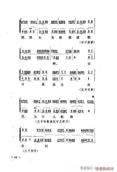 京剧流派剧目荟萃第九集21-40(京剧曲谱)20