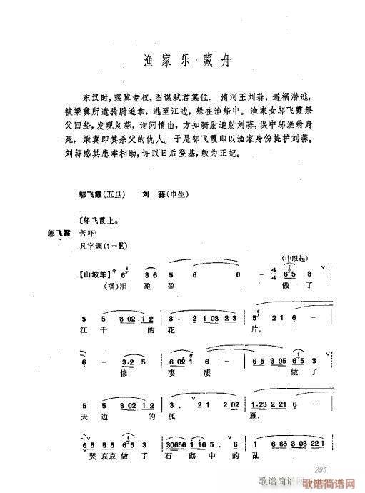 振飞281-320(京剧曲谱)15