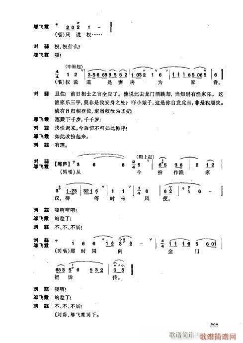 振飞281-320(京剧曲谱)23