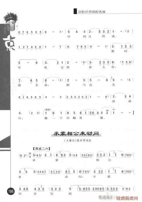 第五辑181-200(京剧曲谱)6