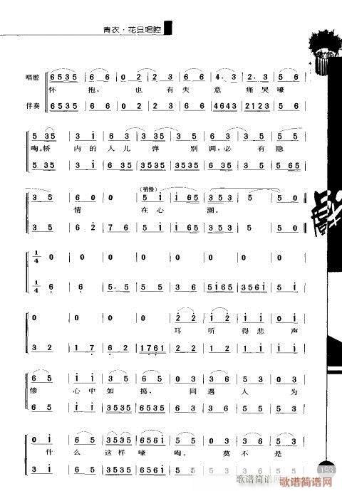 第五辑181-200(京剧曲谱)13