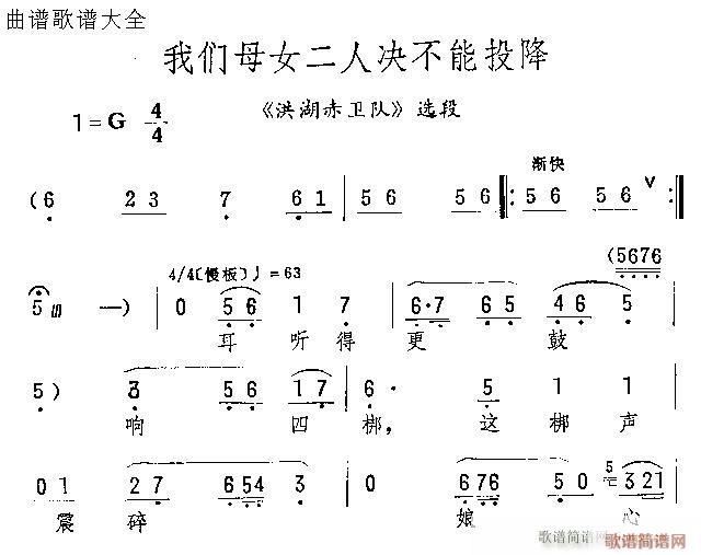 我们母女二人绝不能投降(京剧曲谱)1