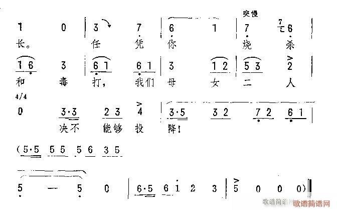 我们母女二人绝不能投降(京剧曲谱)5