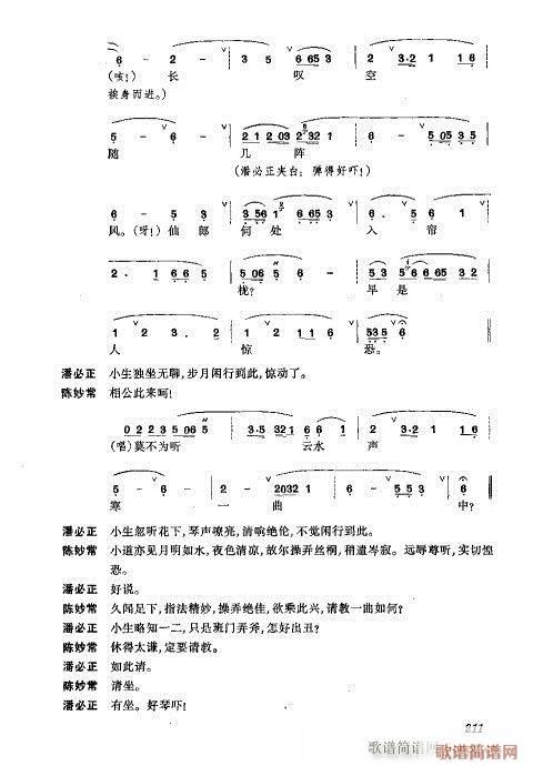 振飞201-240(京剧曲谱)11