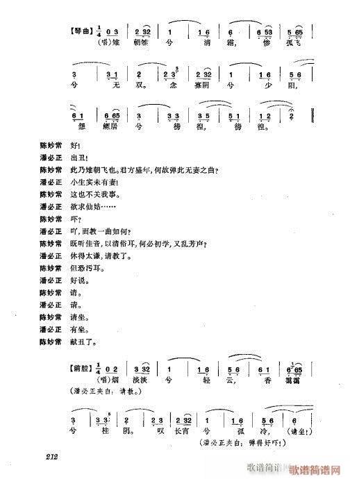 振飞201-240(京剧曲谱)12