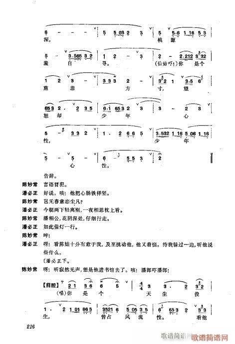 振飞201-240(京剧曲谱)16