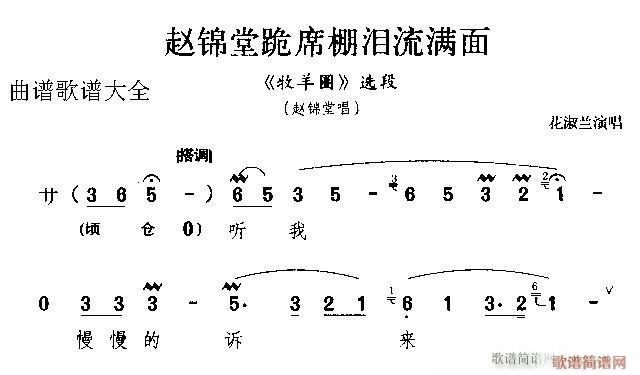 赵锦堂跪蓆棚(京剧曲谱)1