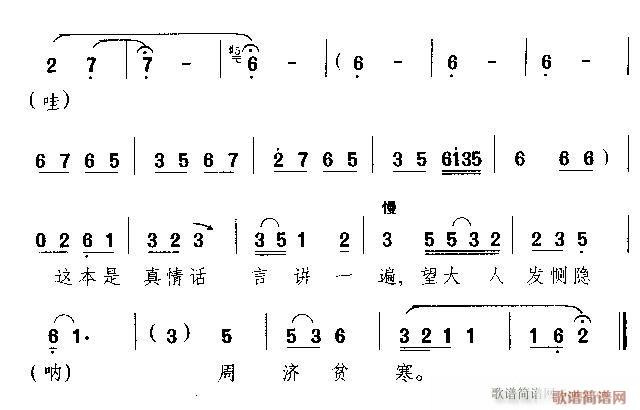 赵锦堂跪蓆棚(京剧曲谱)7