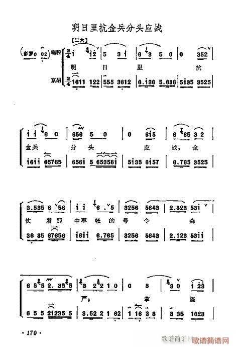 梅兰芳唱腔选集161-180(京剧曲谱)10