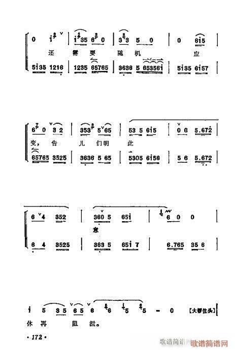 梅兰芳唱腔选集161-180(京剧曲谱)12