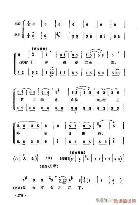 梅兰芳唱腔选集161-180(京剧曲谱)18