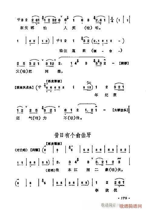 梅兰芳唱腔选集161-180(京剧曲谱)19