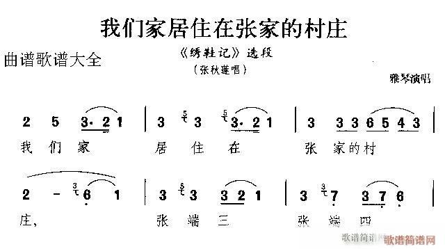 我们家居住在张家的村庄(京剧曲谱)1