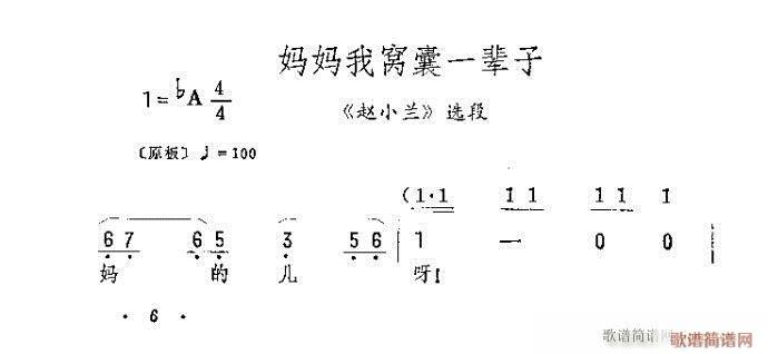 妈妈我窝囊一辈子(京剧曲谱)1