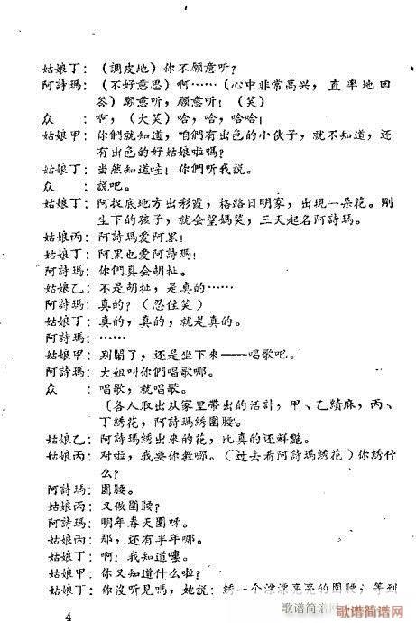 阿黑与阿诗玛(京剧曲谱)7