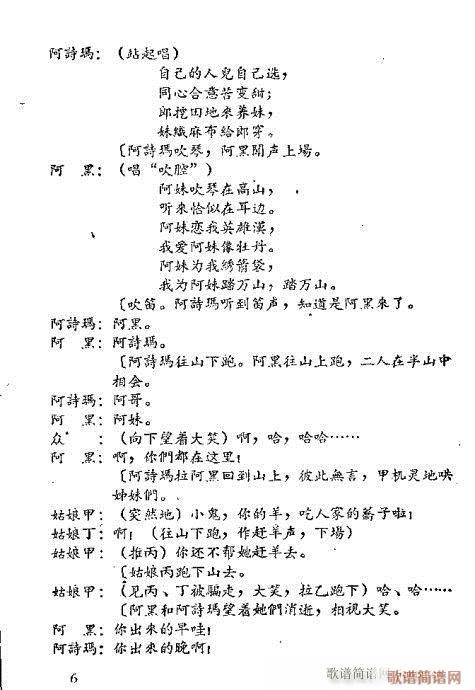 阿黑与阿诗玛(京剧曲谱)9