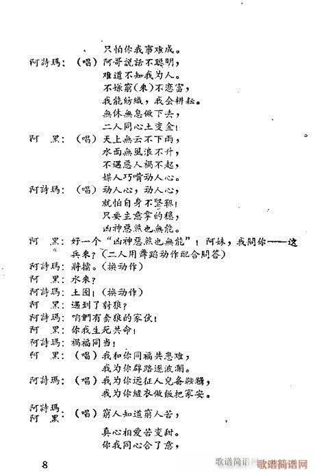 阿黑与阿诗玛(京剧曲谱)11