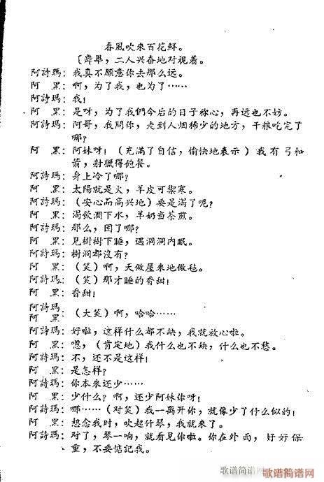 阿黑与阿诗玛(京剧曲谱)12