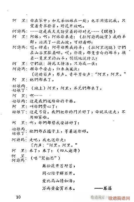 阿黑与阿诗玛(京剧曲谱)13