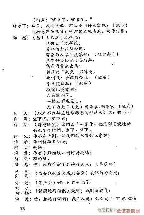 阿黑与阿诗玛(京剧曲谱)15