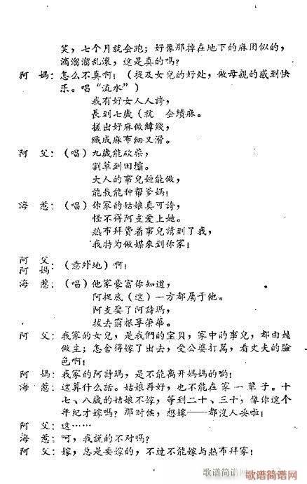 阿黑与阿诗玛(京剧曲谱)16