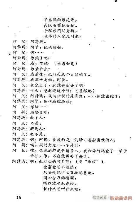 阿黑与阿诗玛(京剧曲谱)19