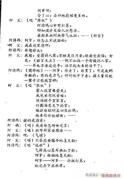 阿黑与阿诗玛(京剧曲谱)20