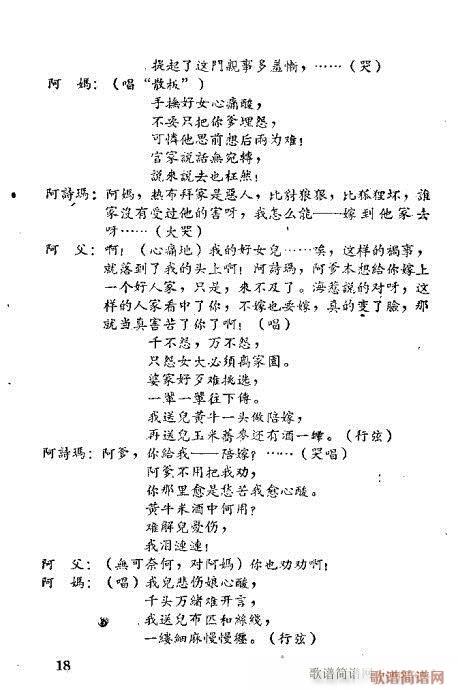 阿黑与阿诗玛(京剧曲谱)21