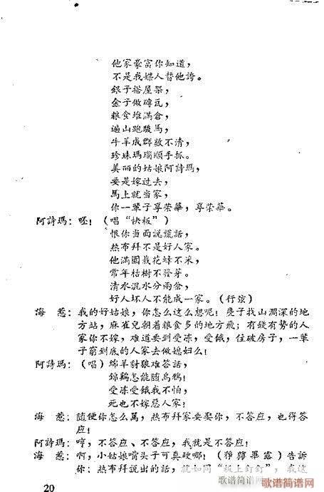 阿黑与阿诗玛(京剧曲谱)23