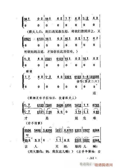 京剧流派剧目荟萃第九集161-180(京剧曲谱)5