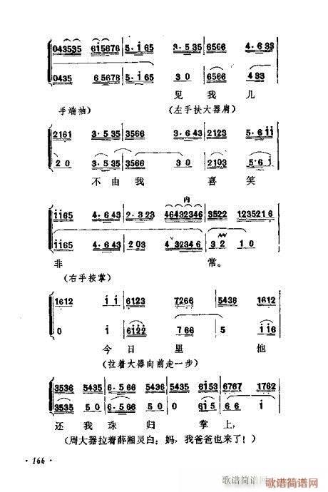 京剧流派剧目荟萃第九集161-180(京剧曲谱)6